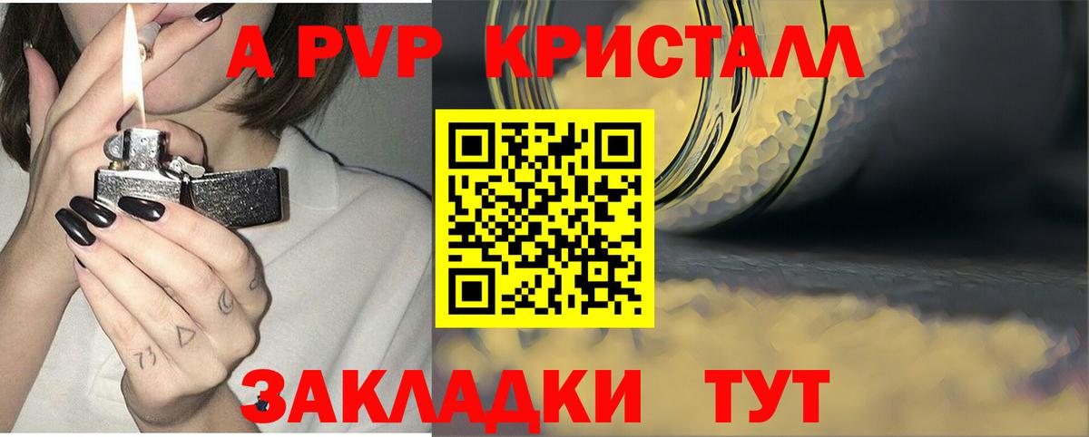 Альфа ПВП Crystall  Альфа ПВП Crystall  А ПВП СК  Гусев  Вход с VPN 