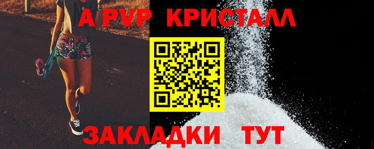 A-PVP Crystall Гусев