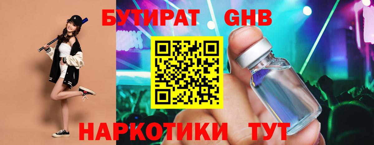 БУТИРАТ 99% Гусев