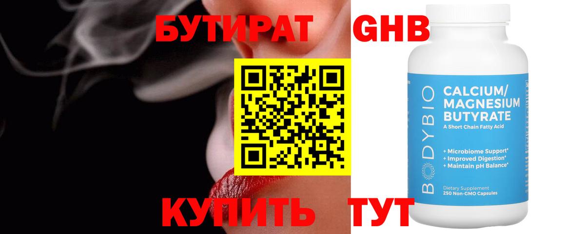 Бутират  Вход с VPN  Гусев  Бутират 99% 