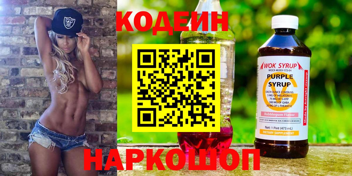Гусев  Кодеин напиток Lean (лин)  Вход с VPN  Кодеиновый сироп Lean напиток Lean (лин) 