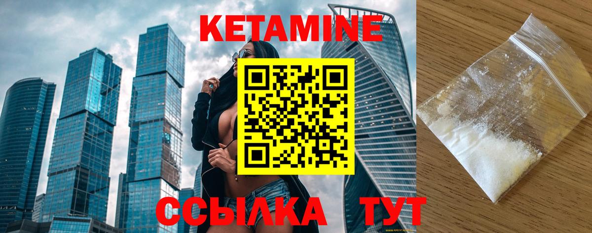 КЕТАМИН VHQ  Вход с VPN  Гусев 