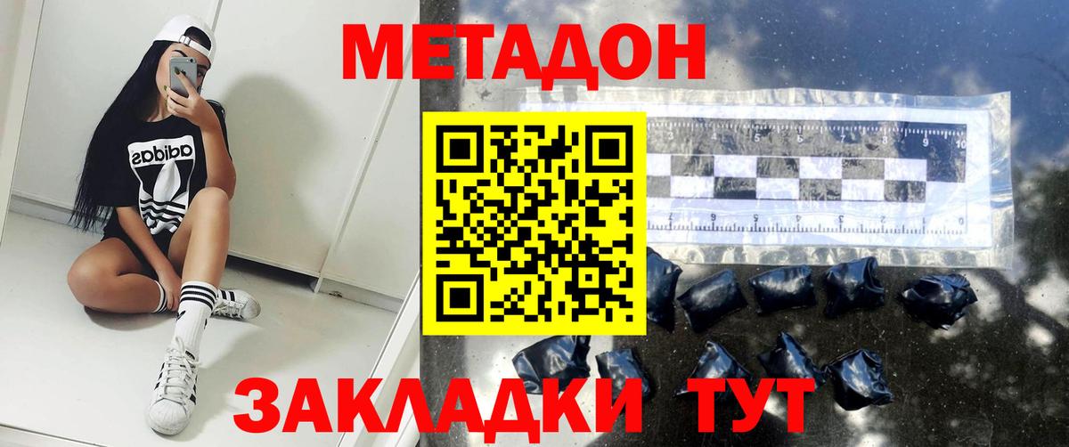 МЕТАДОН VHQ Гусев